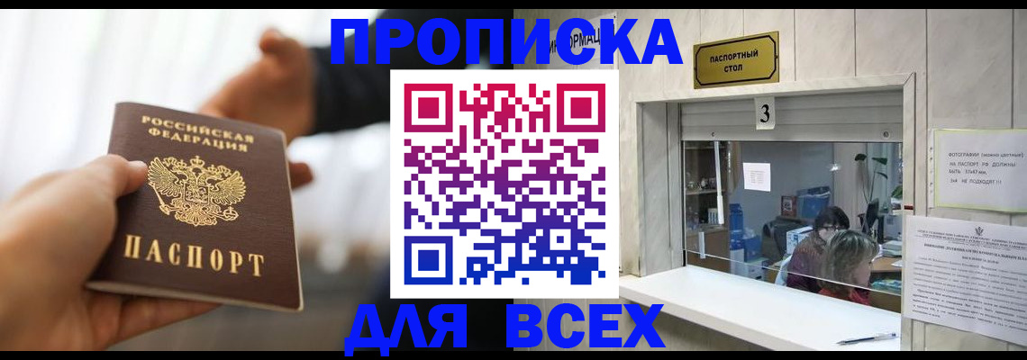 прописка 2025 в Кимовске