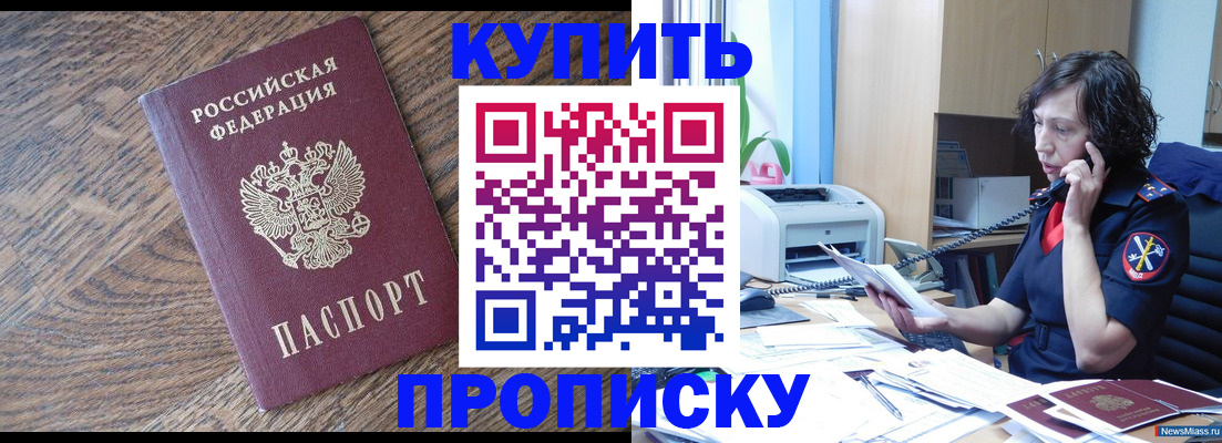 прописка в Кимовске